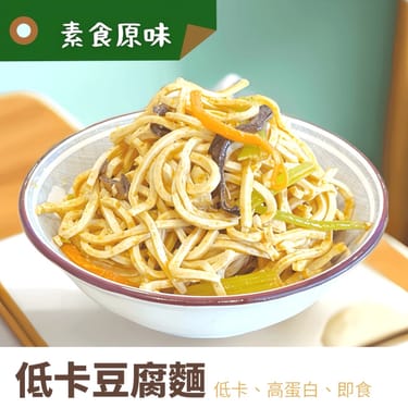 低卡豆腐麵-素食原味