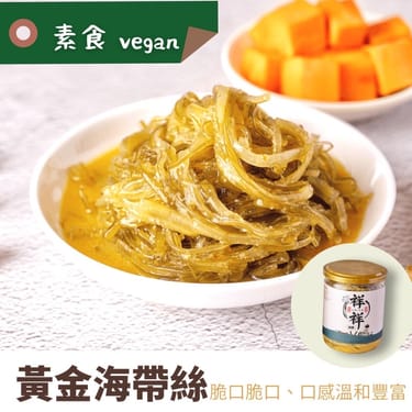 黃金海帶絲-素食奢華系易開罐