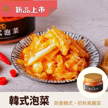 韓式泡菜-初秋系列