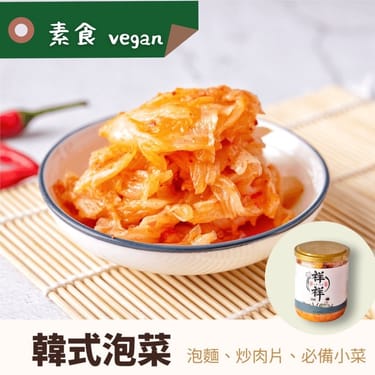 韓式泡菜-素食奢華系易開罐