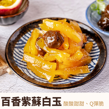 百香紫蘇白玉-奢華系易開罐