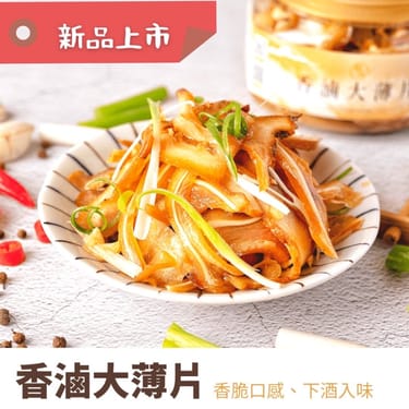 香滷大薄片